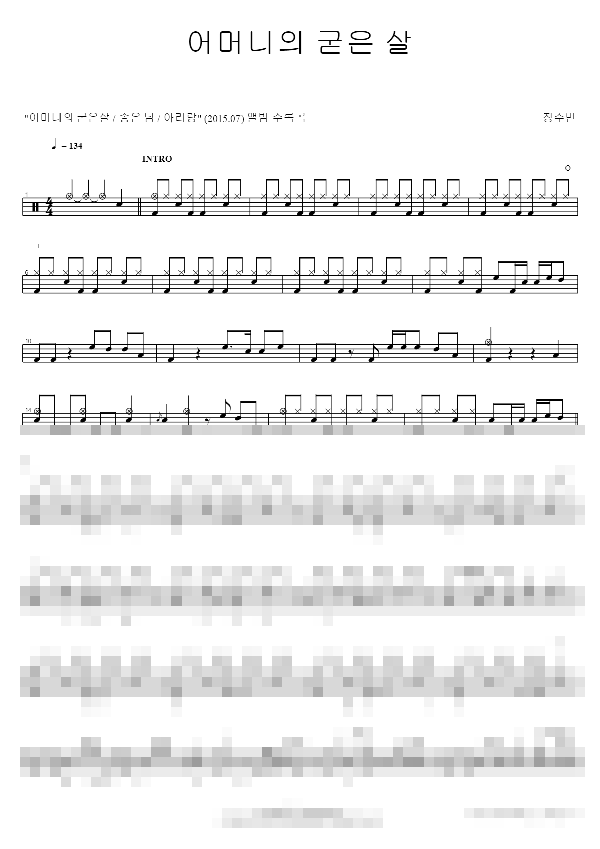 어머니의 굳은 살 Sheet Music Preview