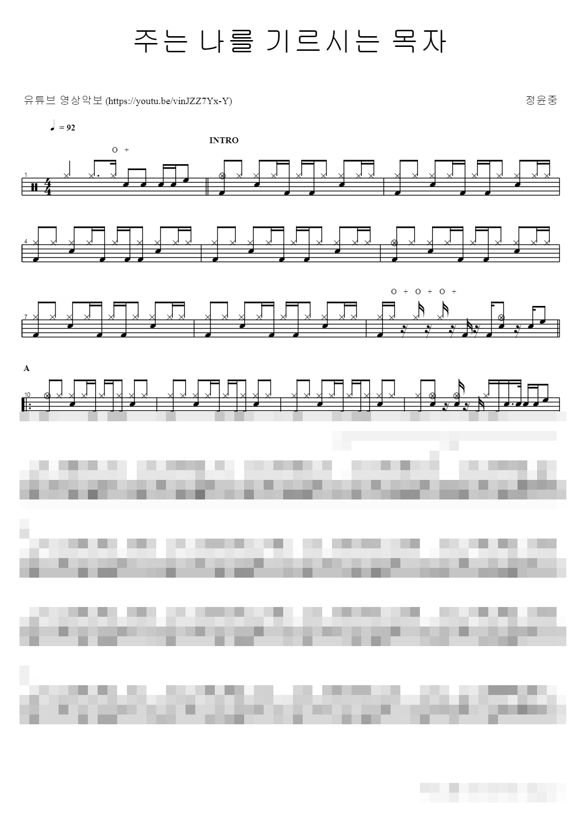 주는 나를 기르시는 목자 Sheet Music Preview