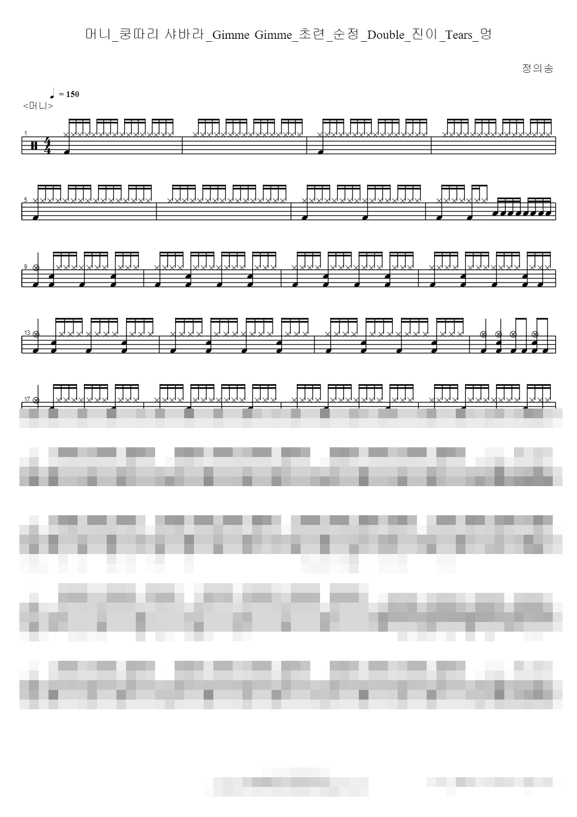 머니_쿵따리 샤바라_Gimme Gimme_초련_순정_Double_진이_Tears_멍 Sheet Music Preview