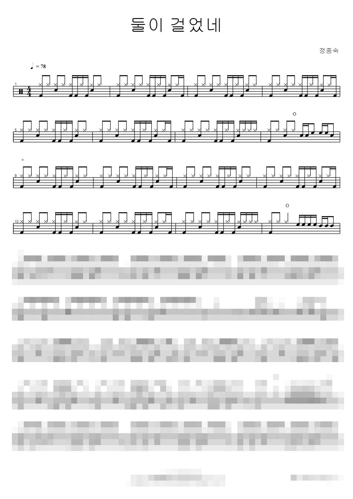둘이 걸었네 Sheet Music Preview