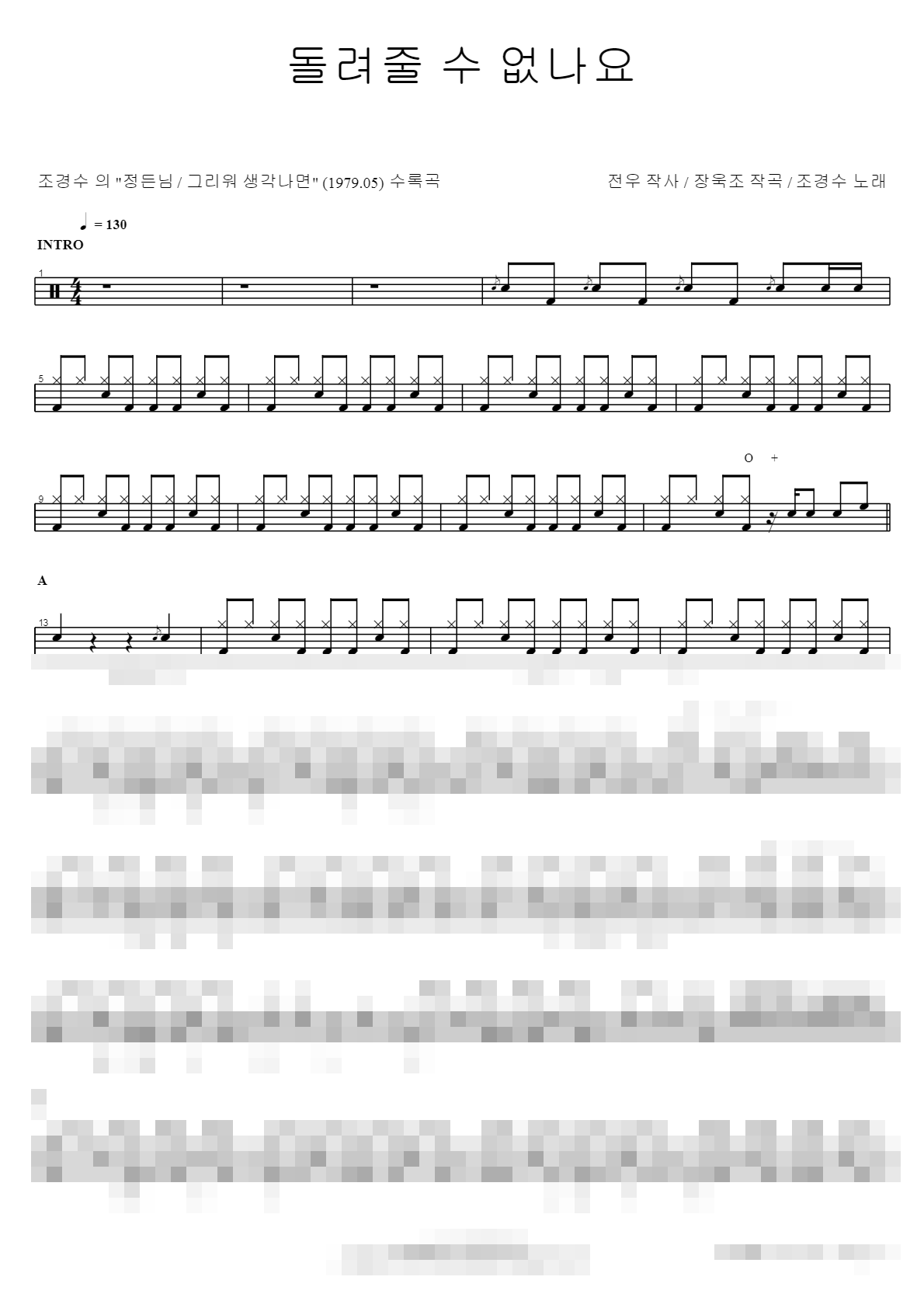 돌려줄 수 없나요 Sheet Music Preview
