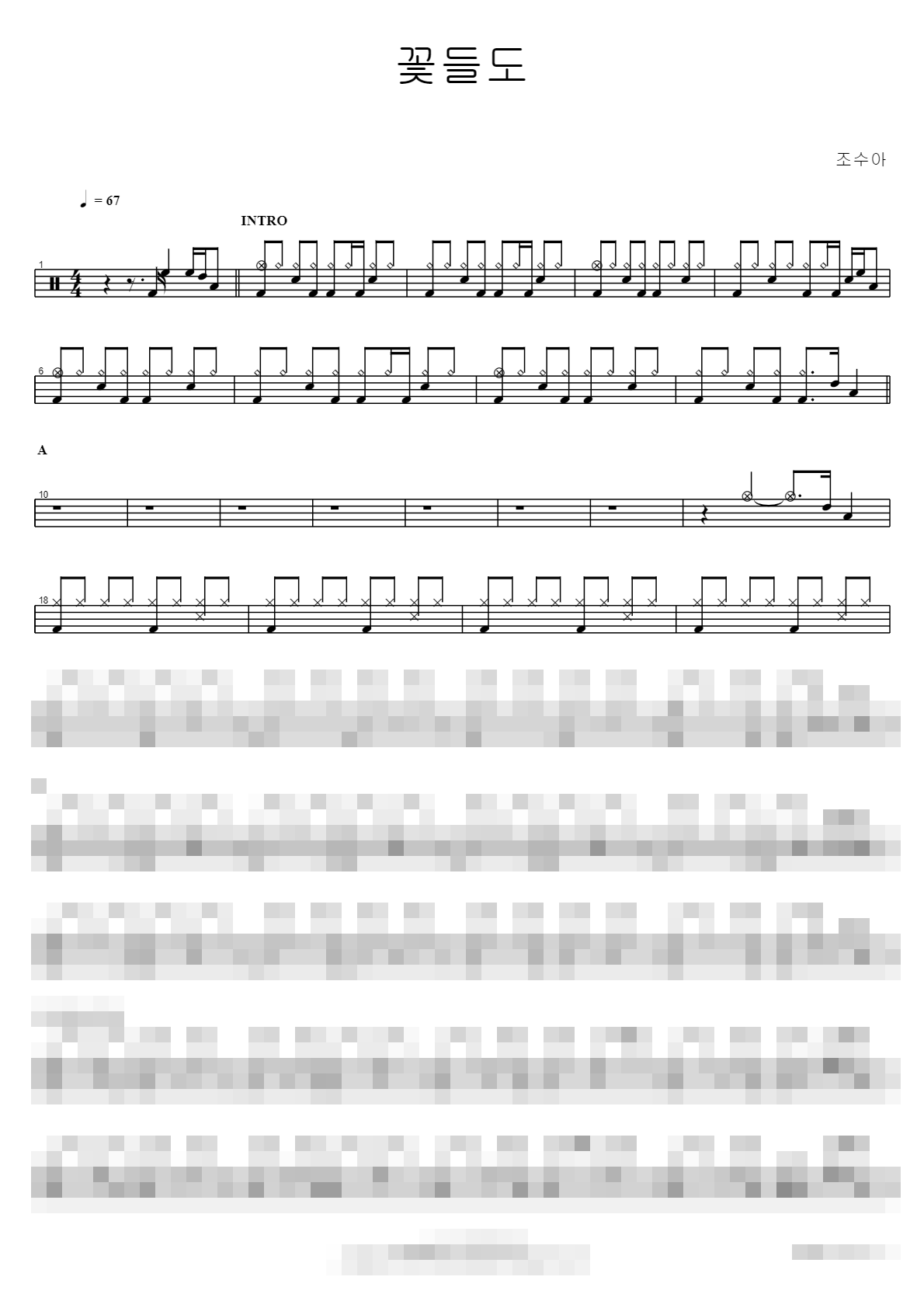 꽃들도 Sheet Music Preview