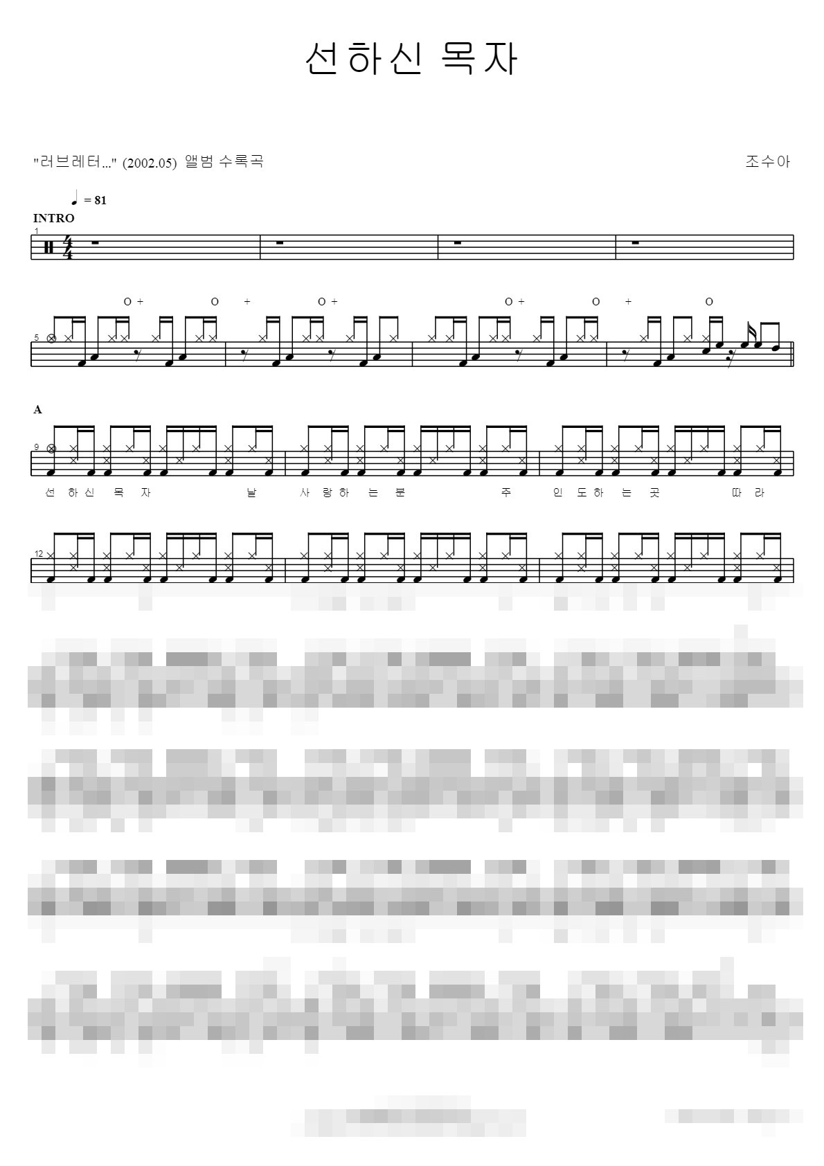 선하신 목자 Sheet Music Preview