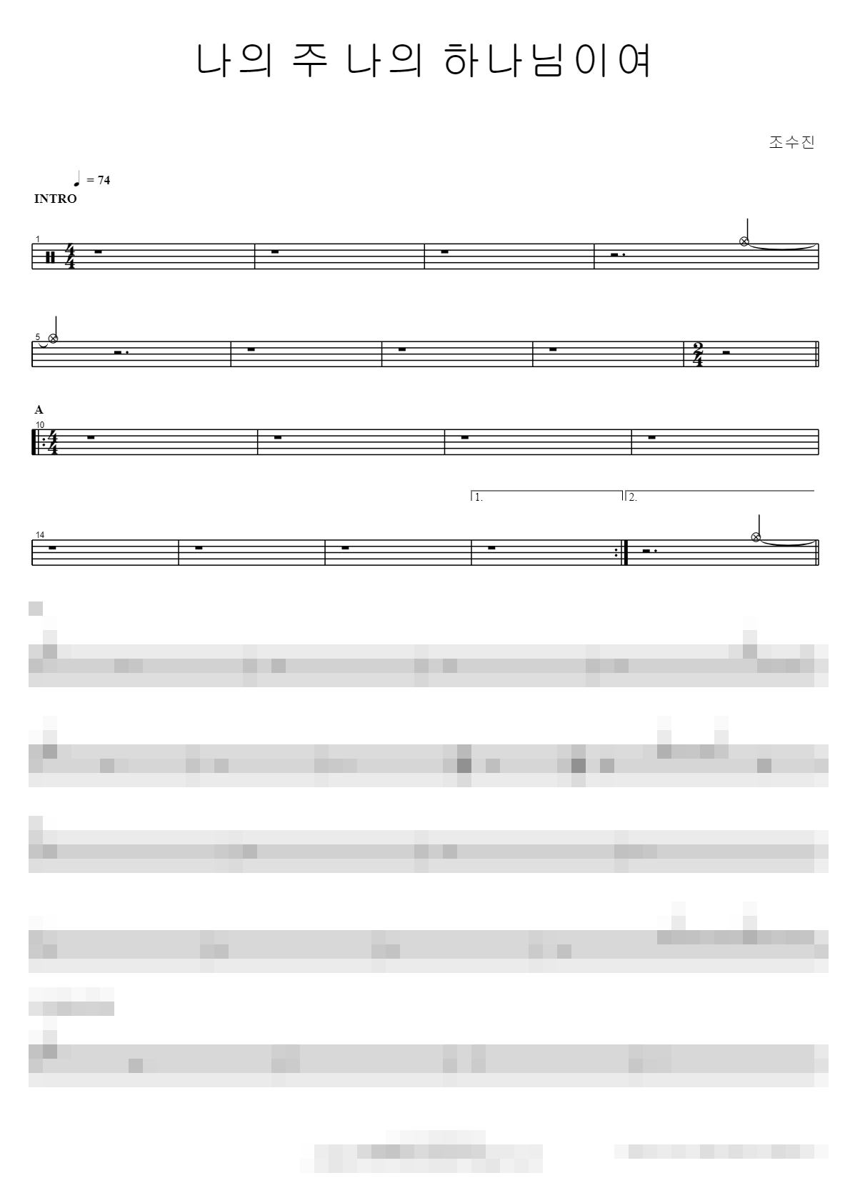 나의 주 나의 하나님이여 Sheet Music Preview