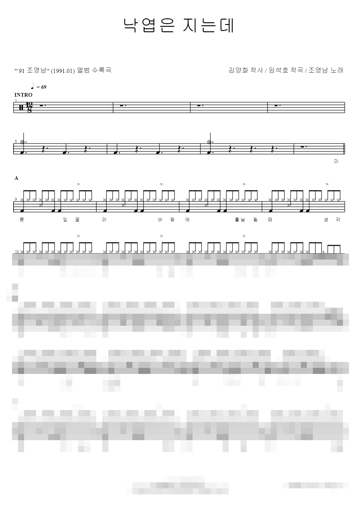 낙엽은 지는데 Sheet Music Preview
