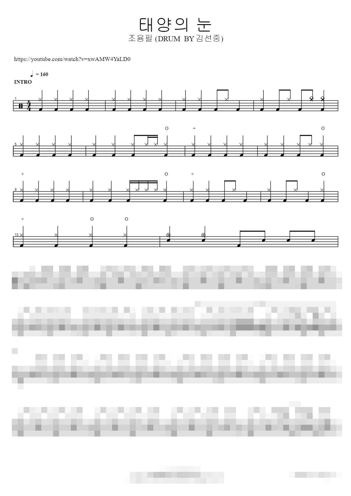 태양의 눈 (DRUM BY 김선중) Sheet Music Preview