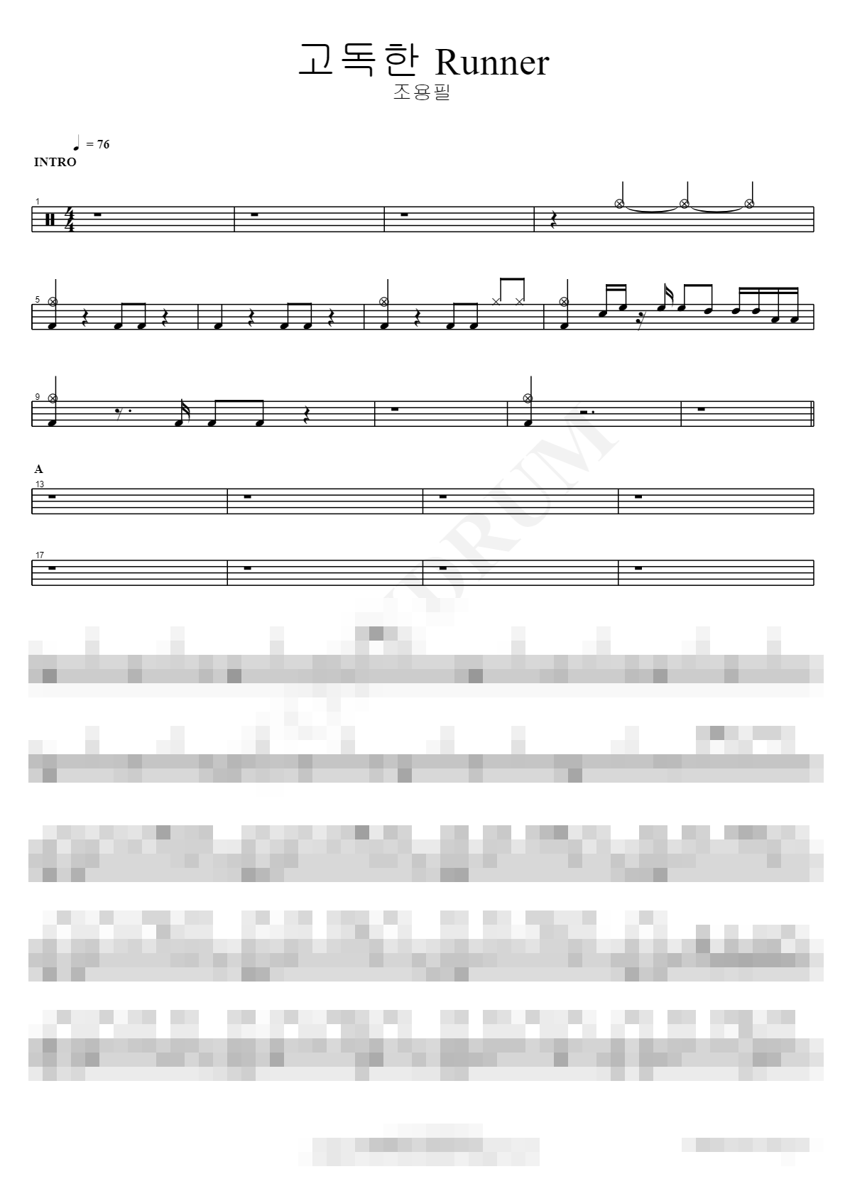 고독한 Runner Sheet Music Preview