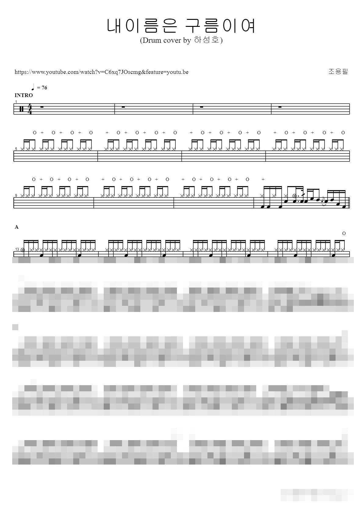 내이름은 구름이여 (Drum cover by 하성호) Sheet Music Preview