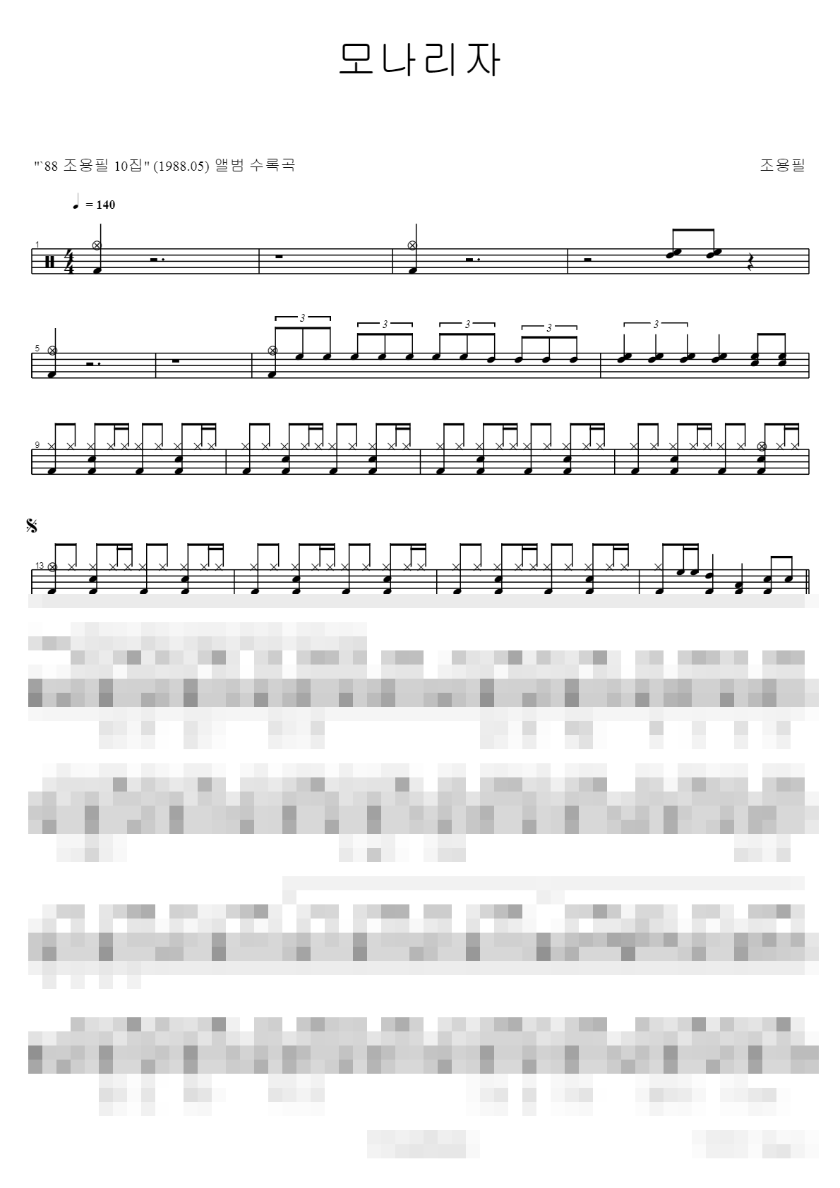 모나리자 Sheet Music Preview