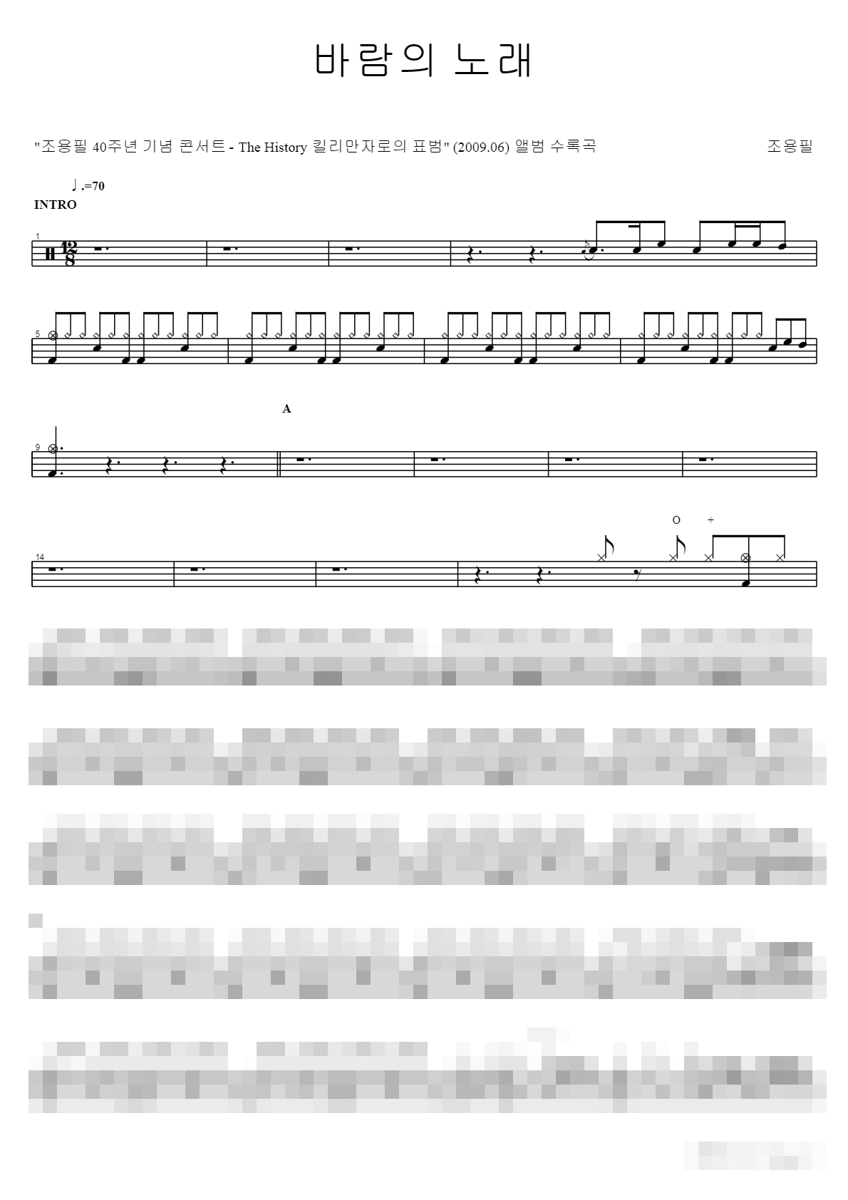 바람의 노래 (40주년) Sheet Music Preview
