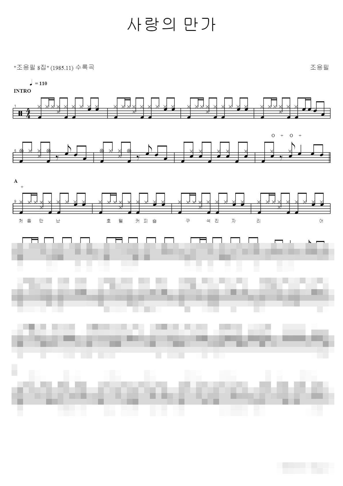 사랑의 만가 Sheet Music Preview