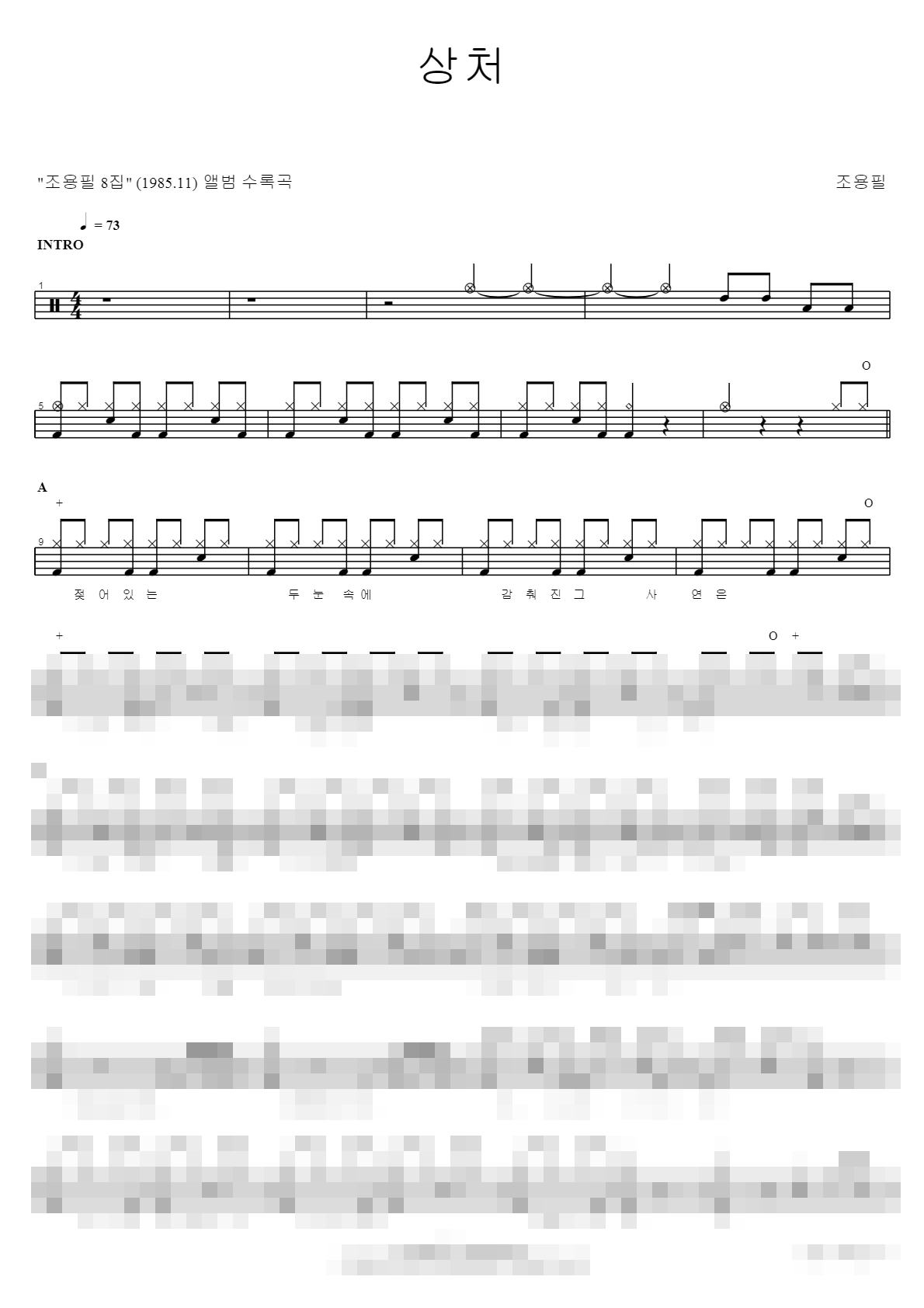 상처 Sheet Music Preview