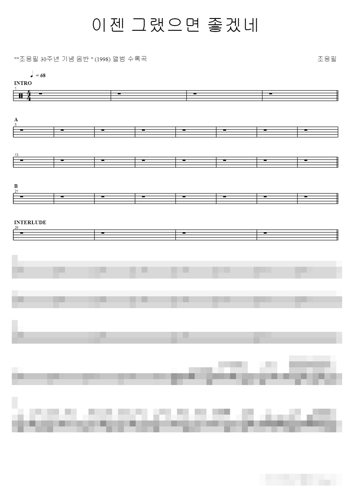 이젠그랬으면좋겠네 Sheet Music Preview