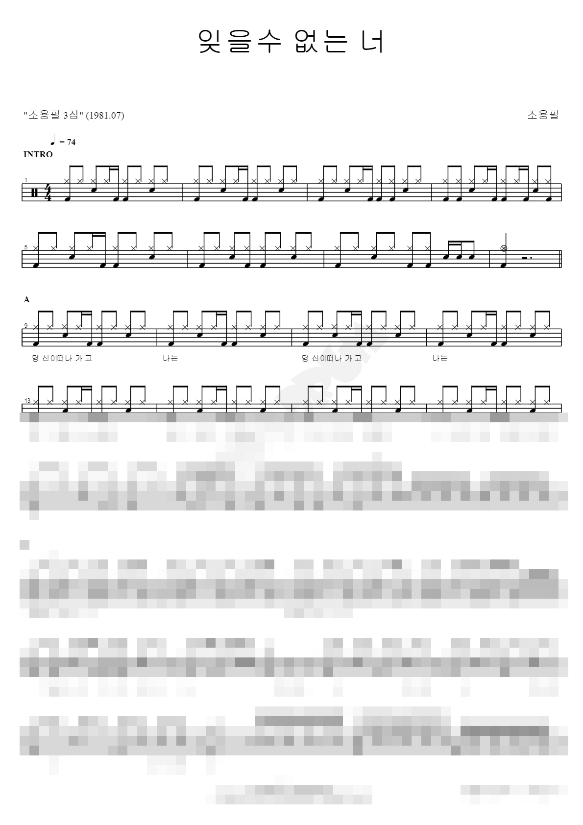 잊을수 없는 너 Sheet Music Preview