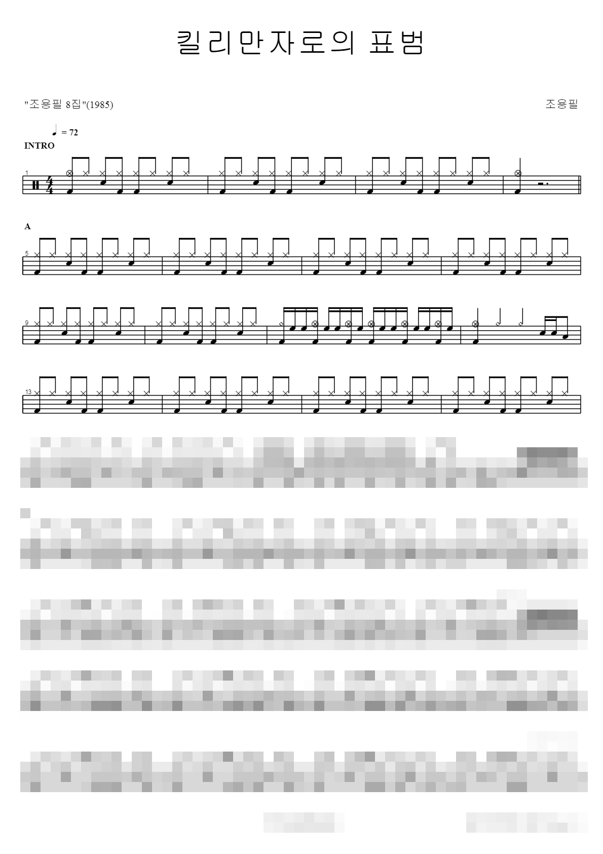 킬리만자로의 표범 Sheet Music Preview