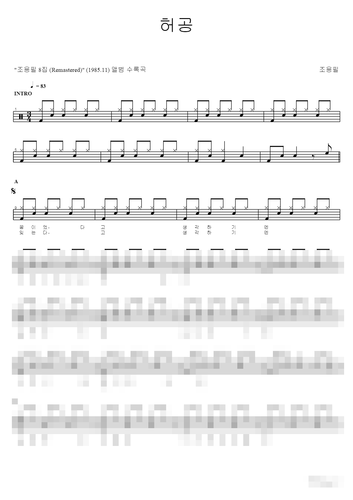 허공 Sheet Music Preview