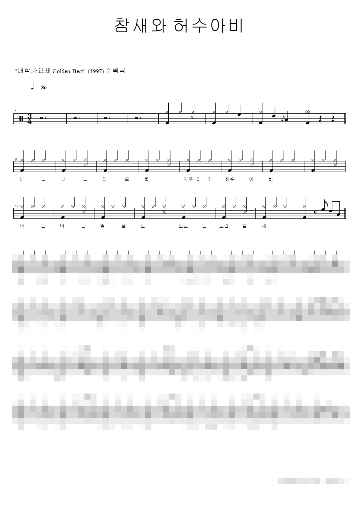 참새와 허수아비 Sheet Music Preview