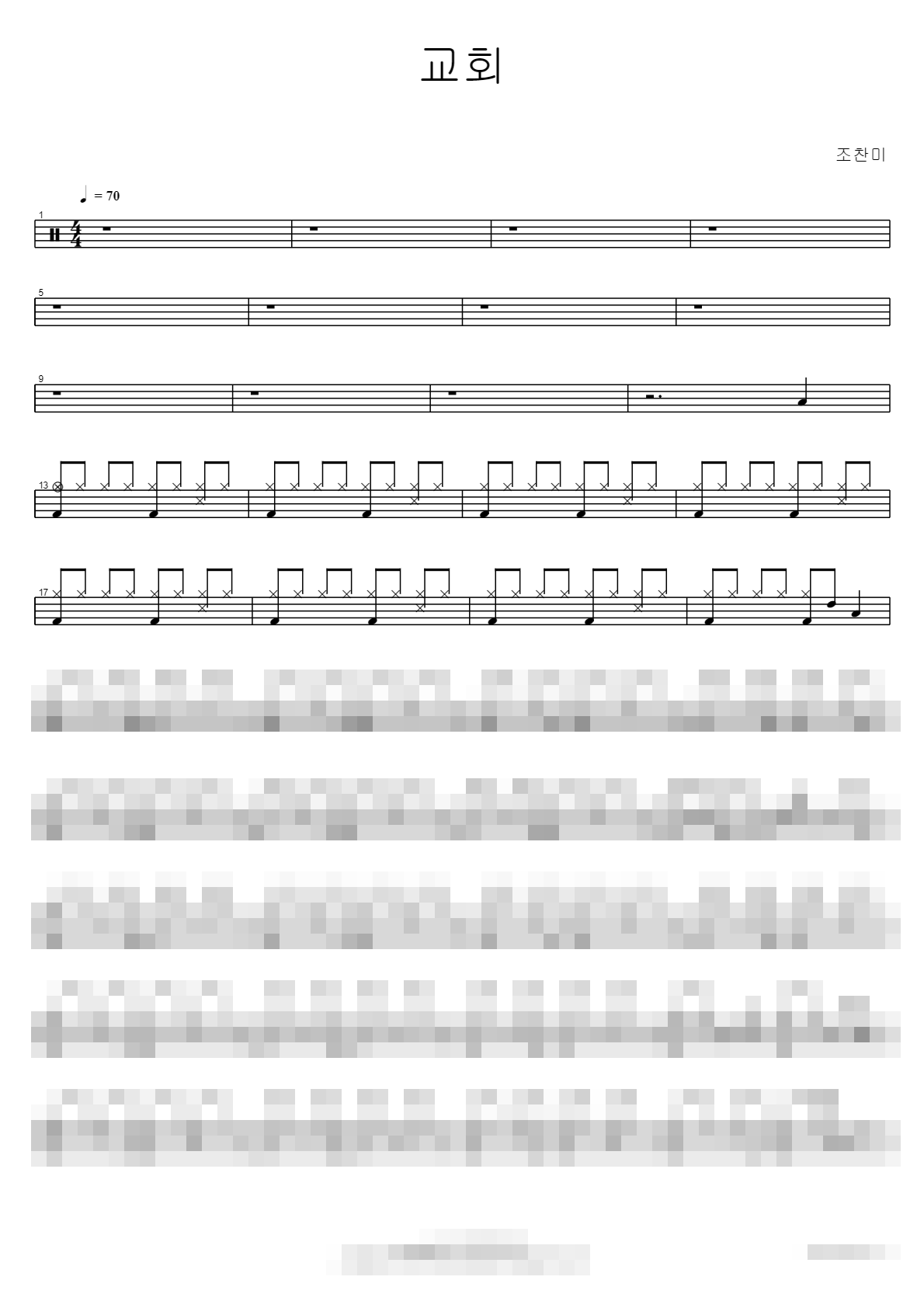 교회 Sheet Music Preview