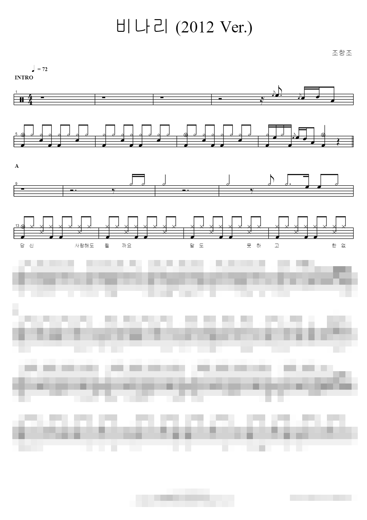비나리 (2012 Ver.) Sheet Music Preview