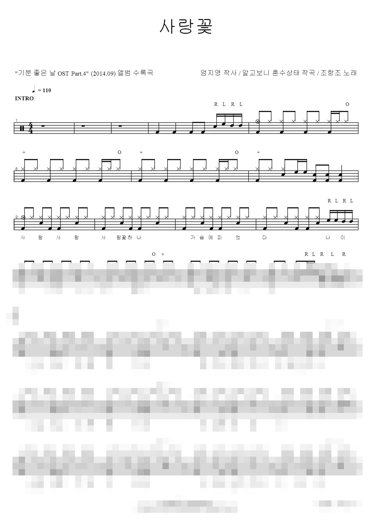 사랑꽃 Sheet Music Preview