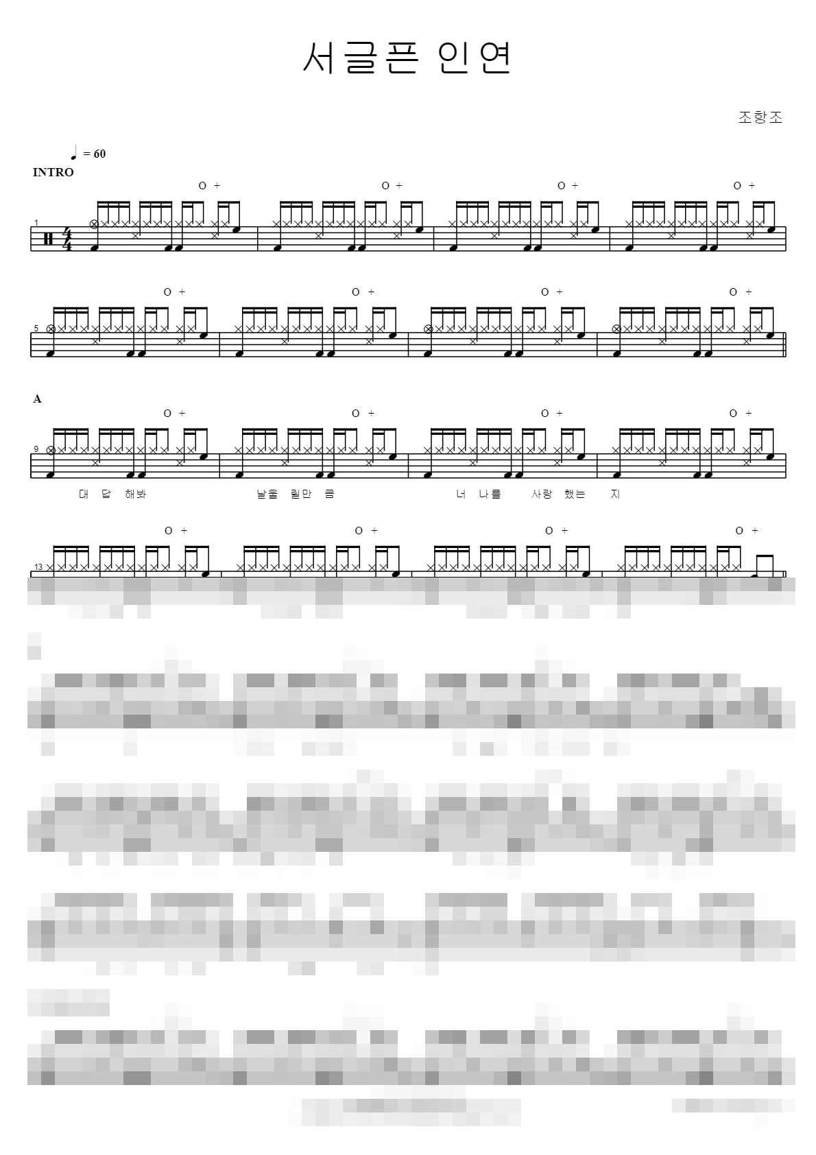서글픈 인연 Sheet Music Preview