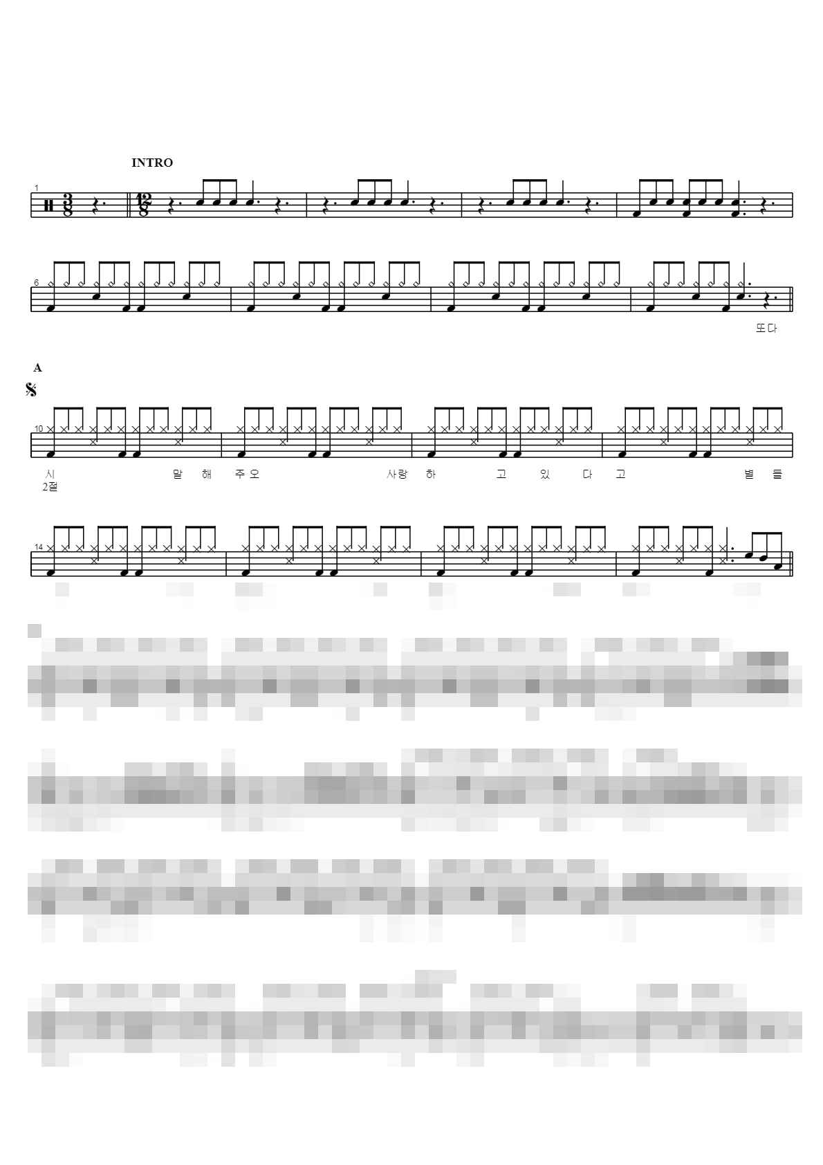 뜨거운 안녕 Sheet Music Preview