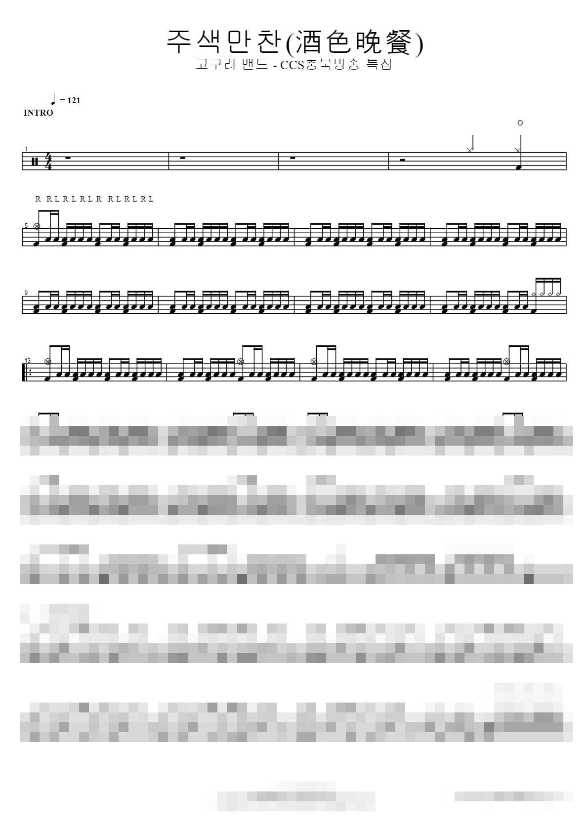 고구려 밴드 - CCS충북방송 특집 Sheet Music Preview