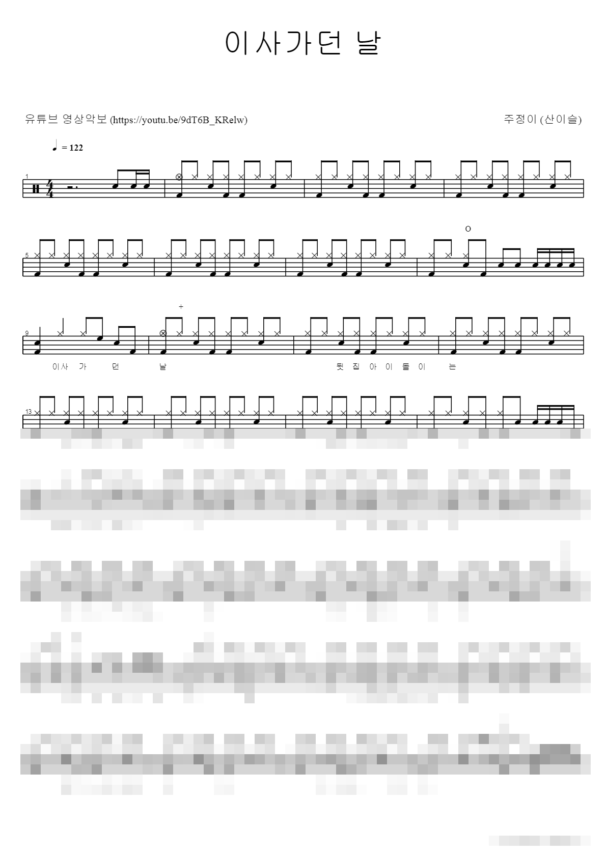 이사가던 날 Sheet Music Preview