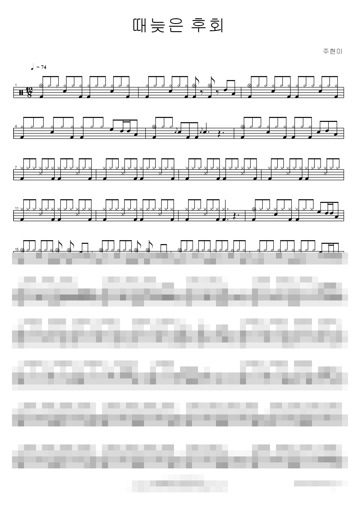 때늦은 후회 Sheet Music Preview