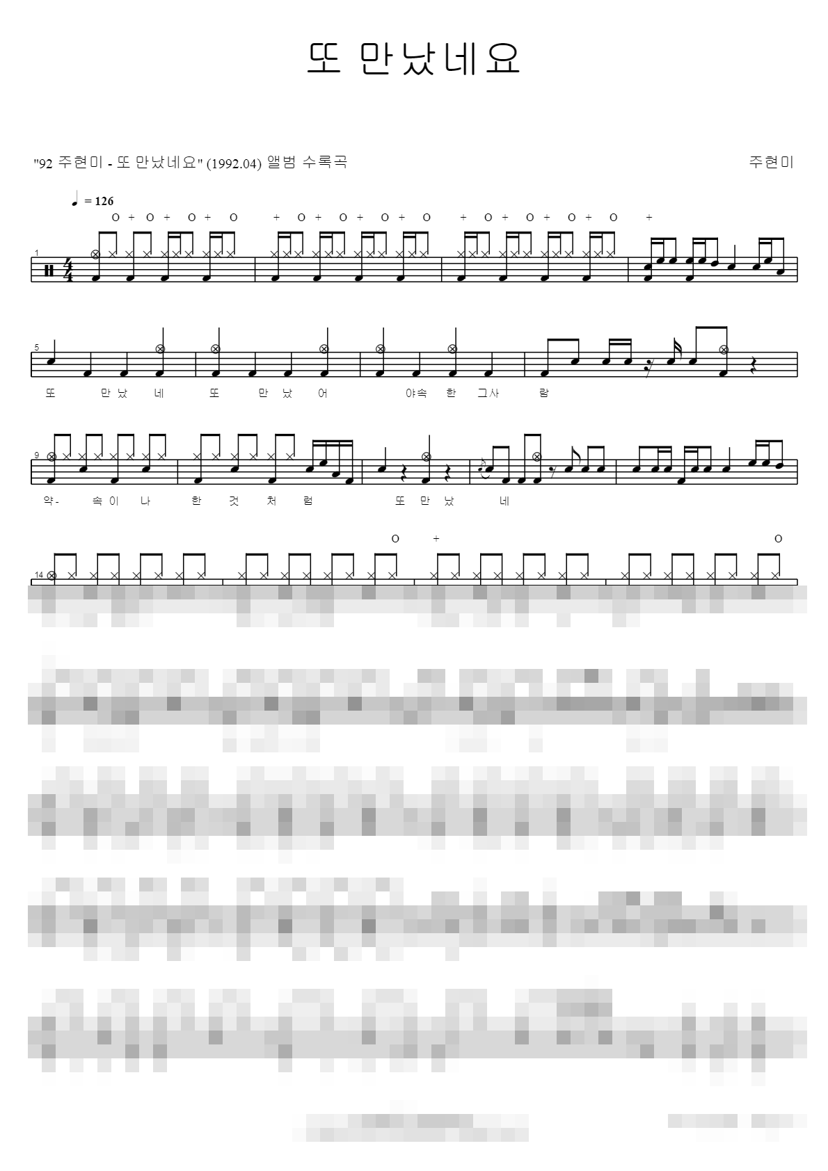 또 만났네요 Sheet Music Preview