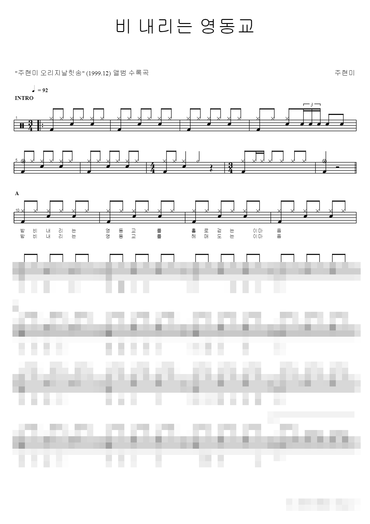 비 내리는 영동교 Sheet Music Preview