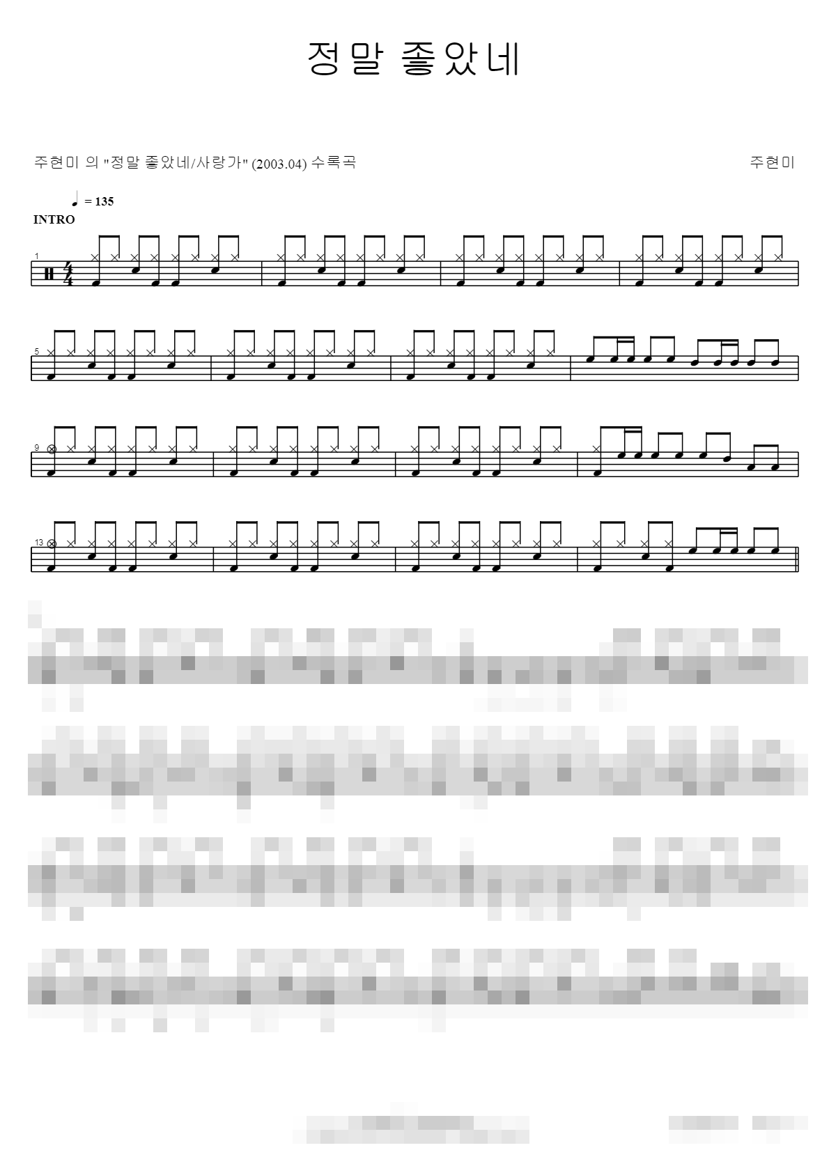 정말 좋았네 Sheet Music Preview