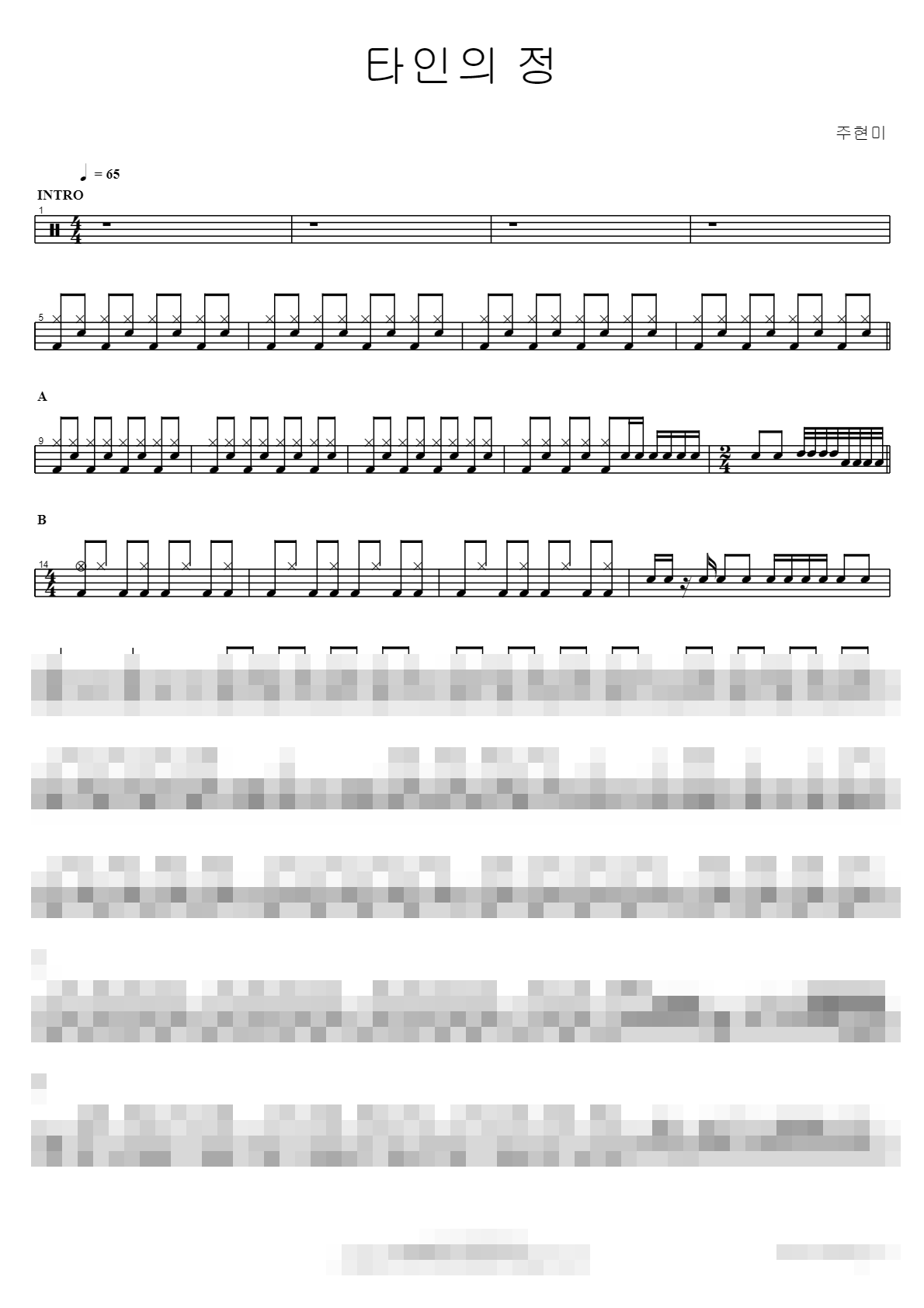 타인의 정 Sheet Music Preview