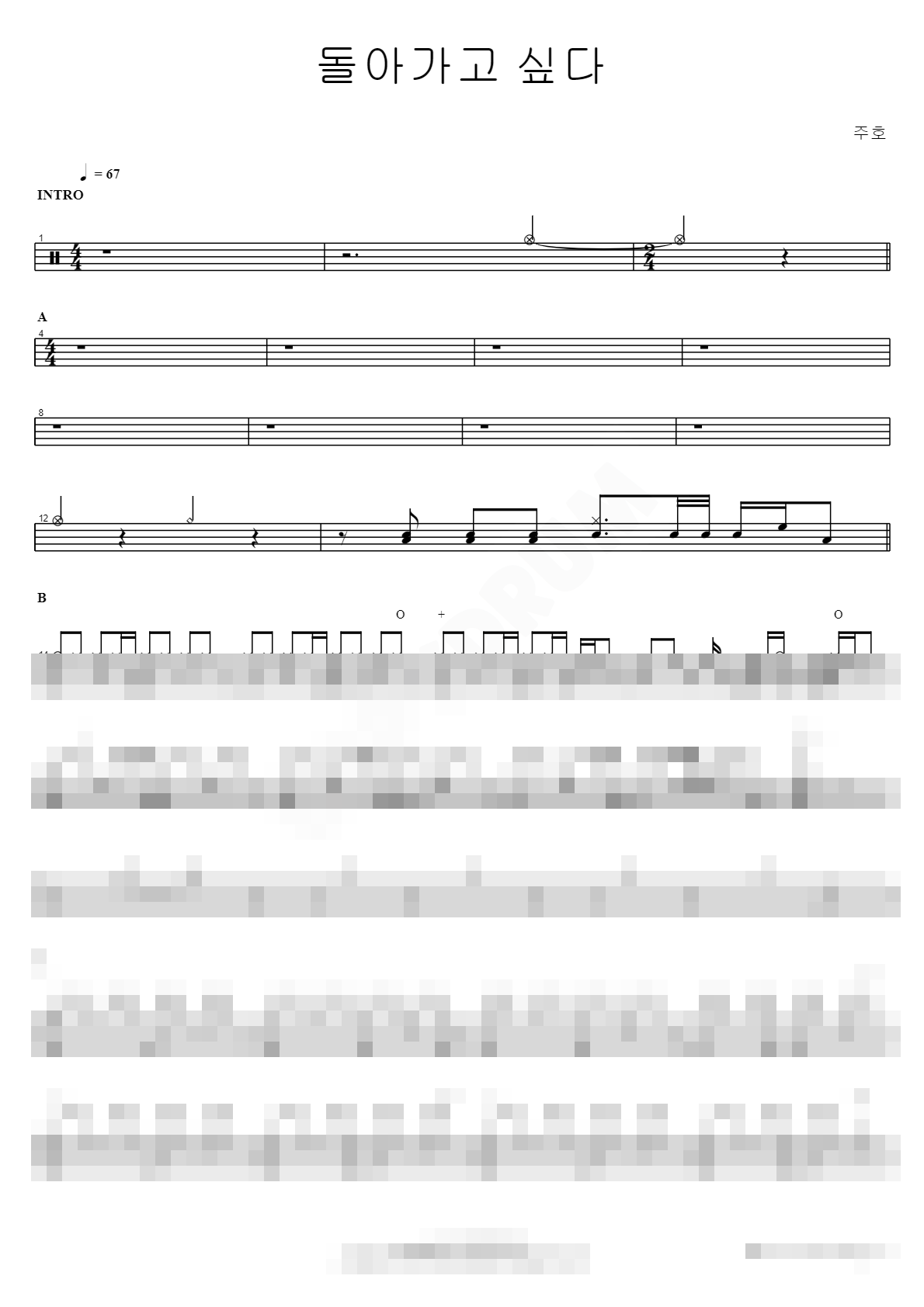 돌아가고 싶다 Sheet Music Preview