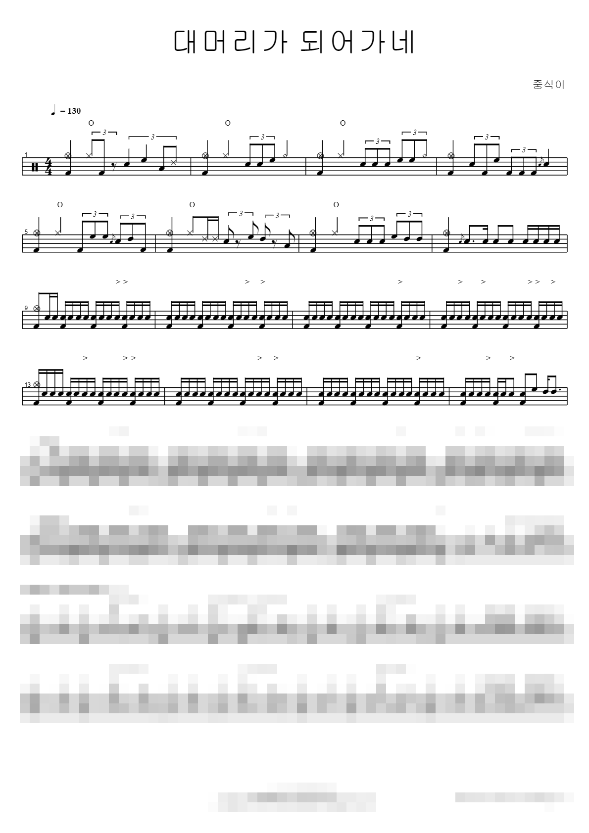 대머리가 되어가네 Sheet Music Preview