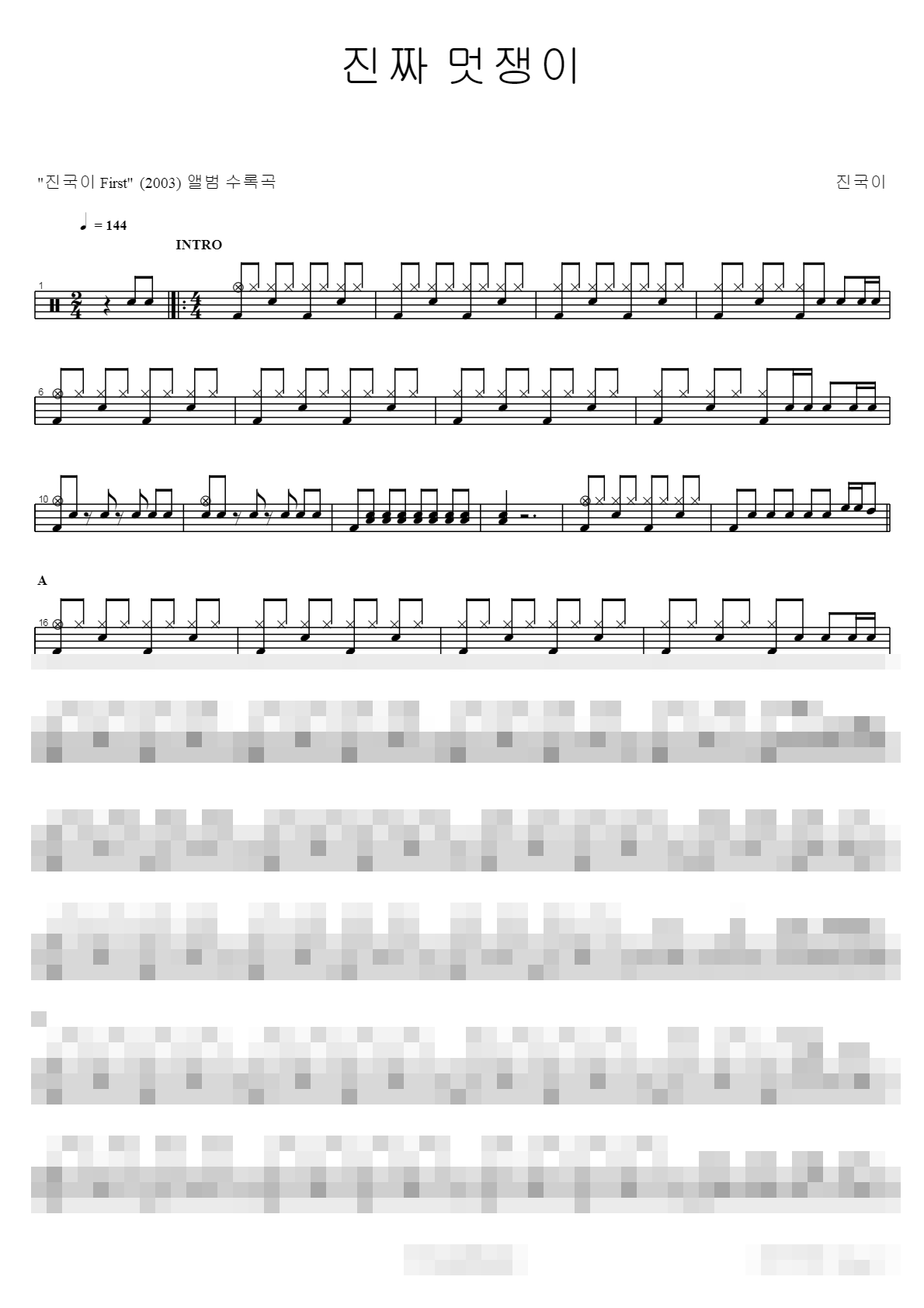 진짜 멋쟁이 Sheet Music Preview
