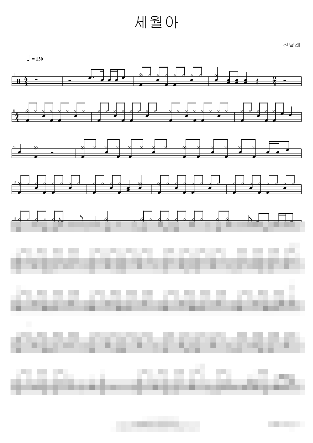세월아 Sheet Music Preview
