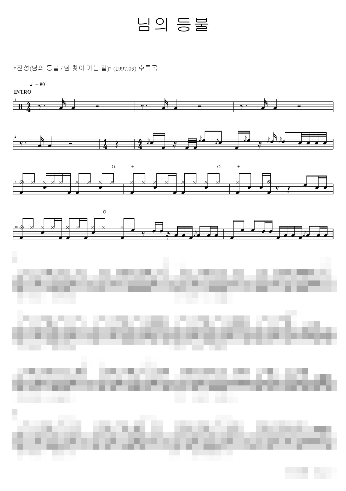 님의 등불 Sheet Music Preview