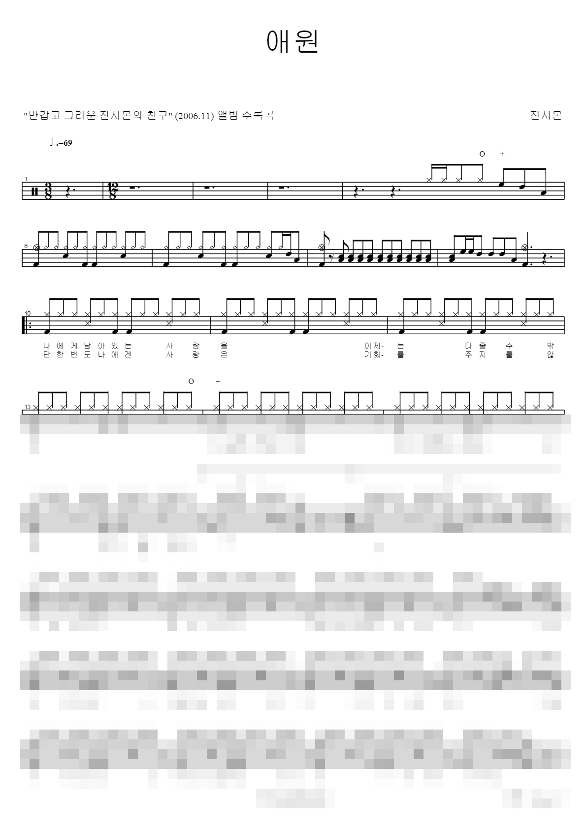 애원 Sheet Music Preview