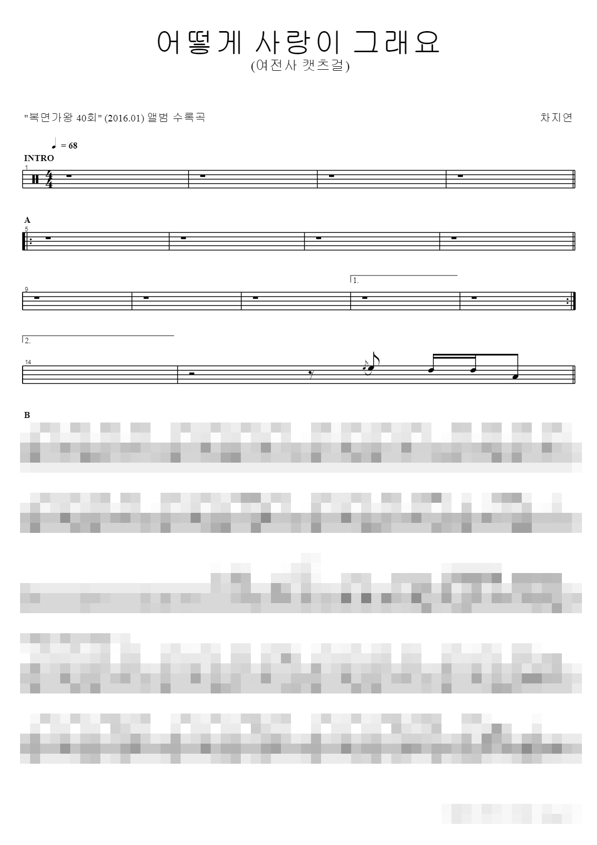 어떻게 사랑이 그래요 Sheet Music Preview