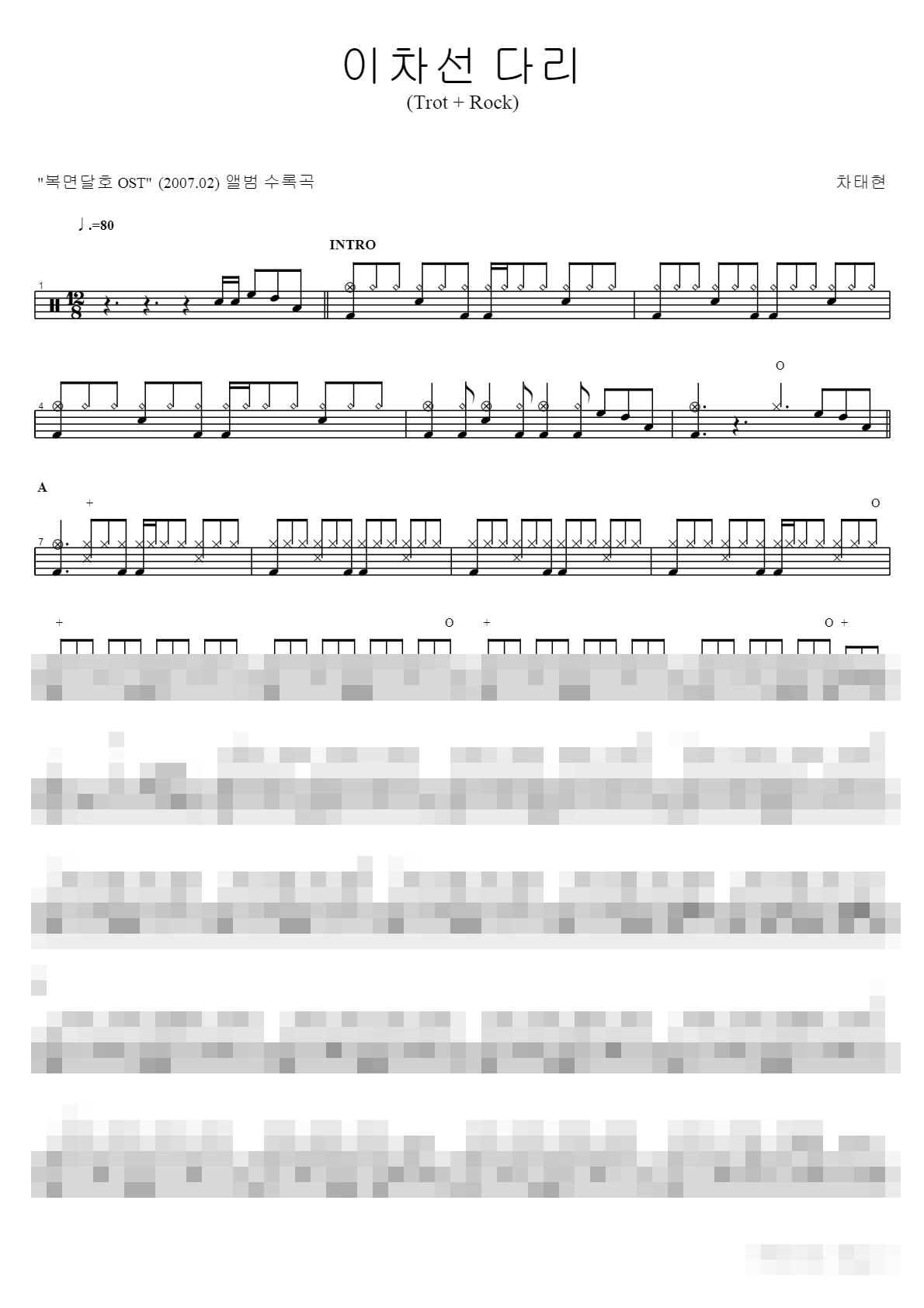 이차선 다리 (트롯) Sheet Music Preview