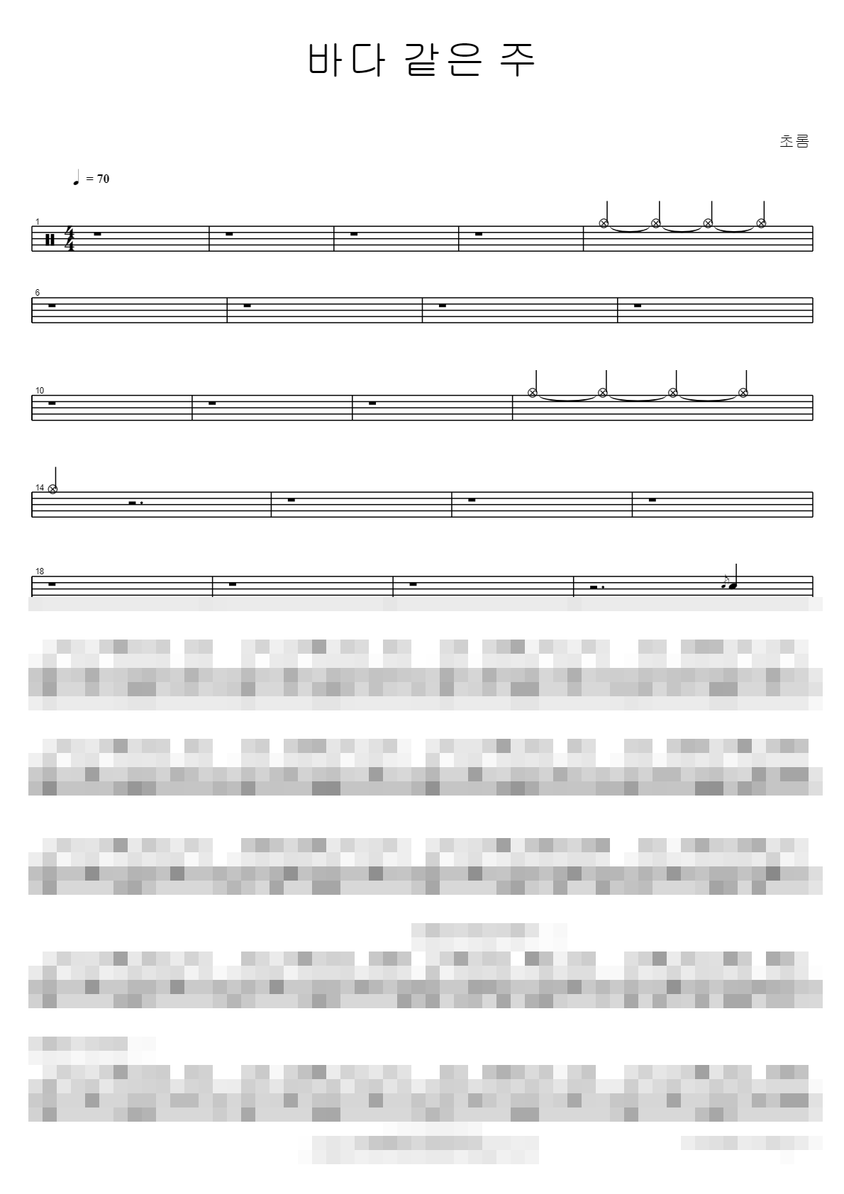 바다 같은 주 Sheet Music Preview