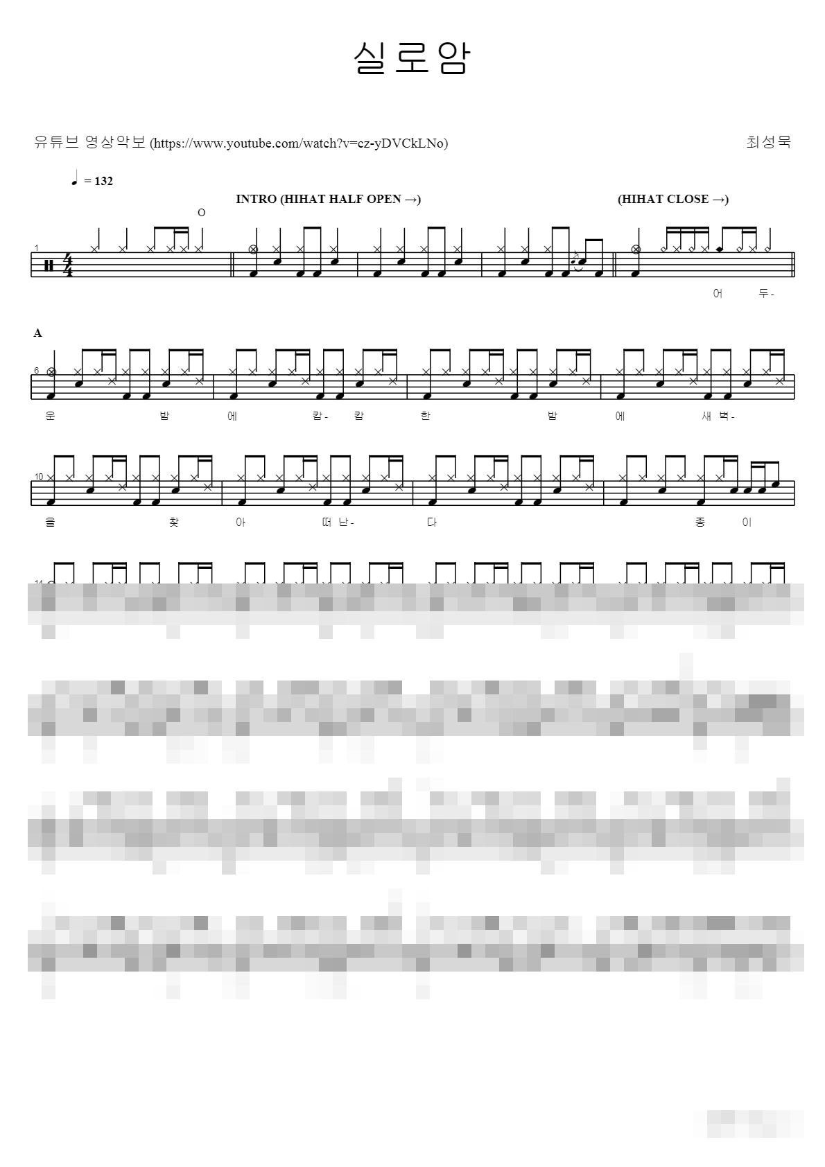 실로암 Sheet Music Preview