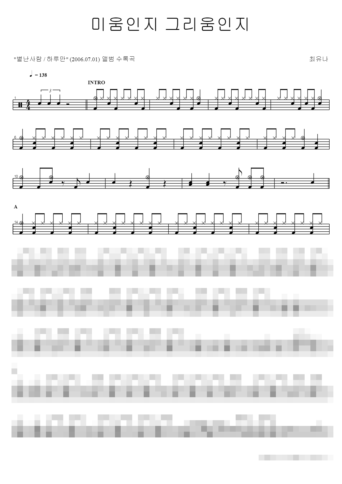 미움인지 그리움인지 Sheet Music Preview