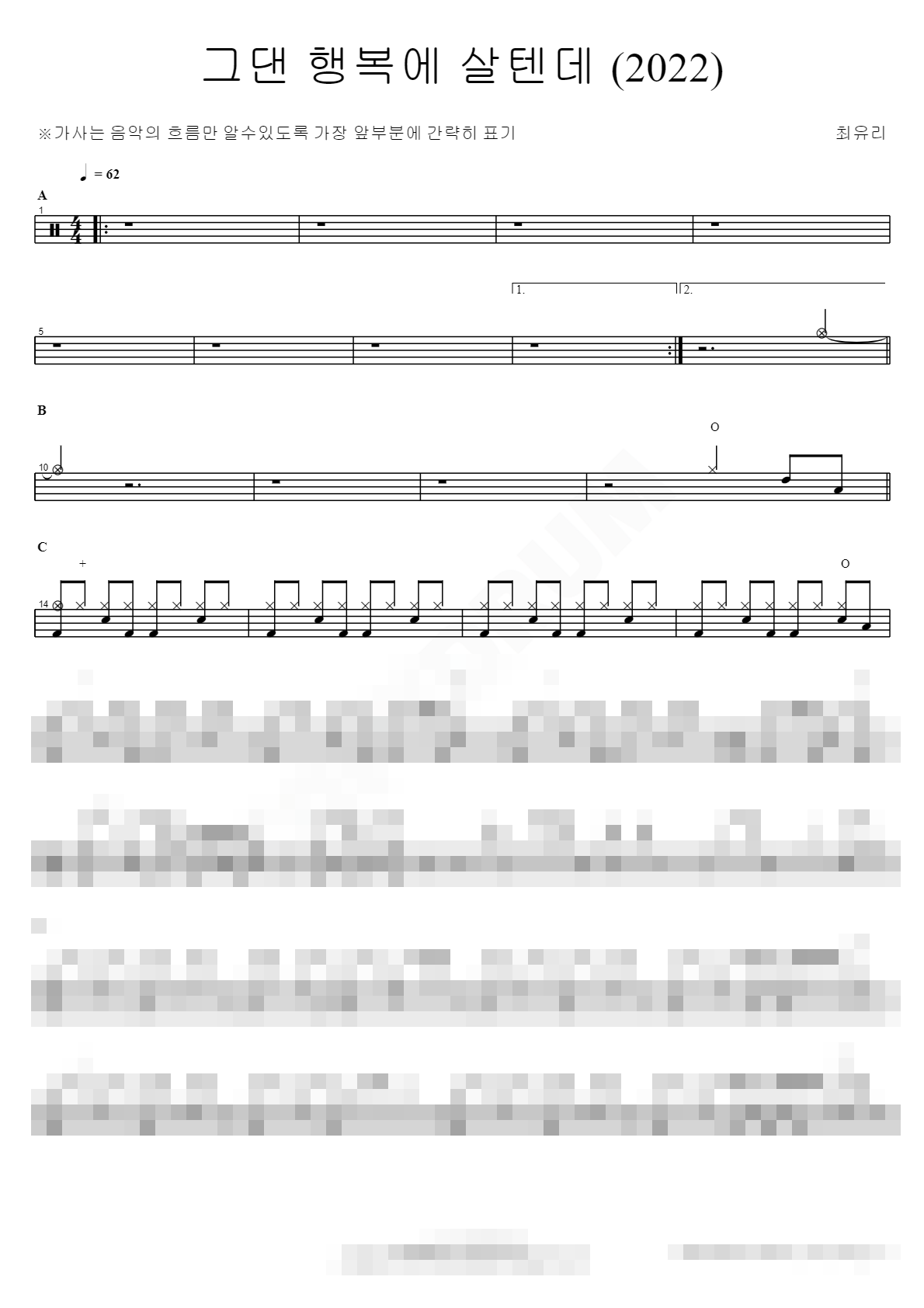그댄 행복에 살텐데 (2022) Sheet Music Preview