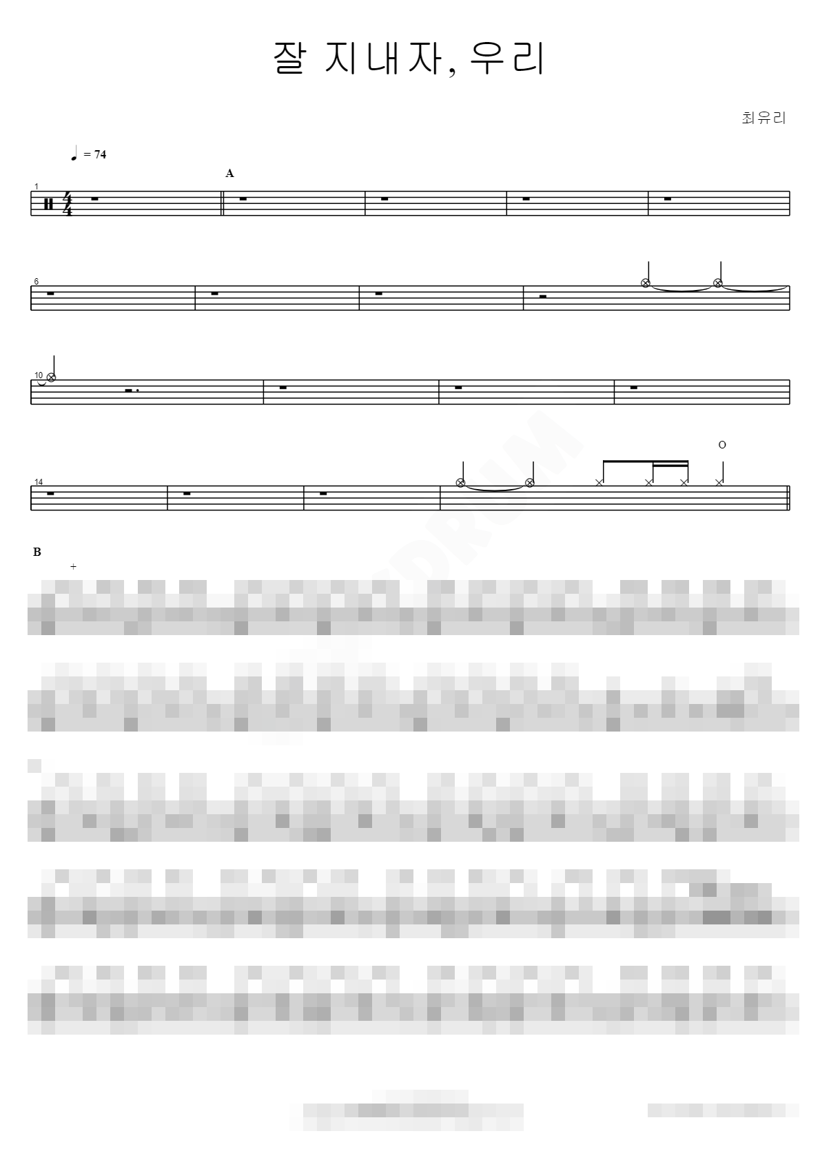 잘 지내자, 우리 Sheet Music Preview