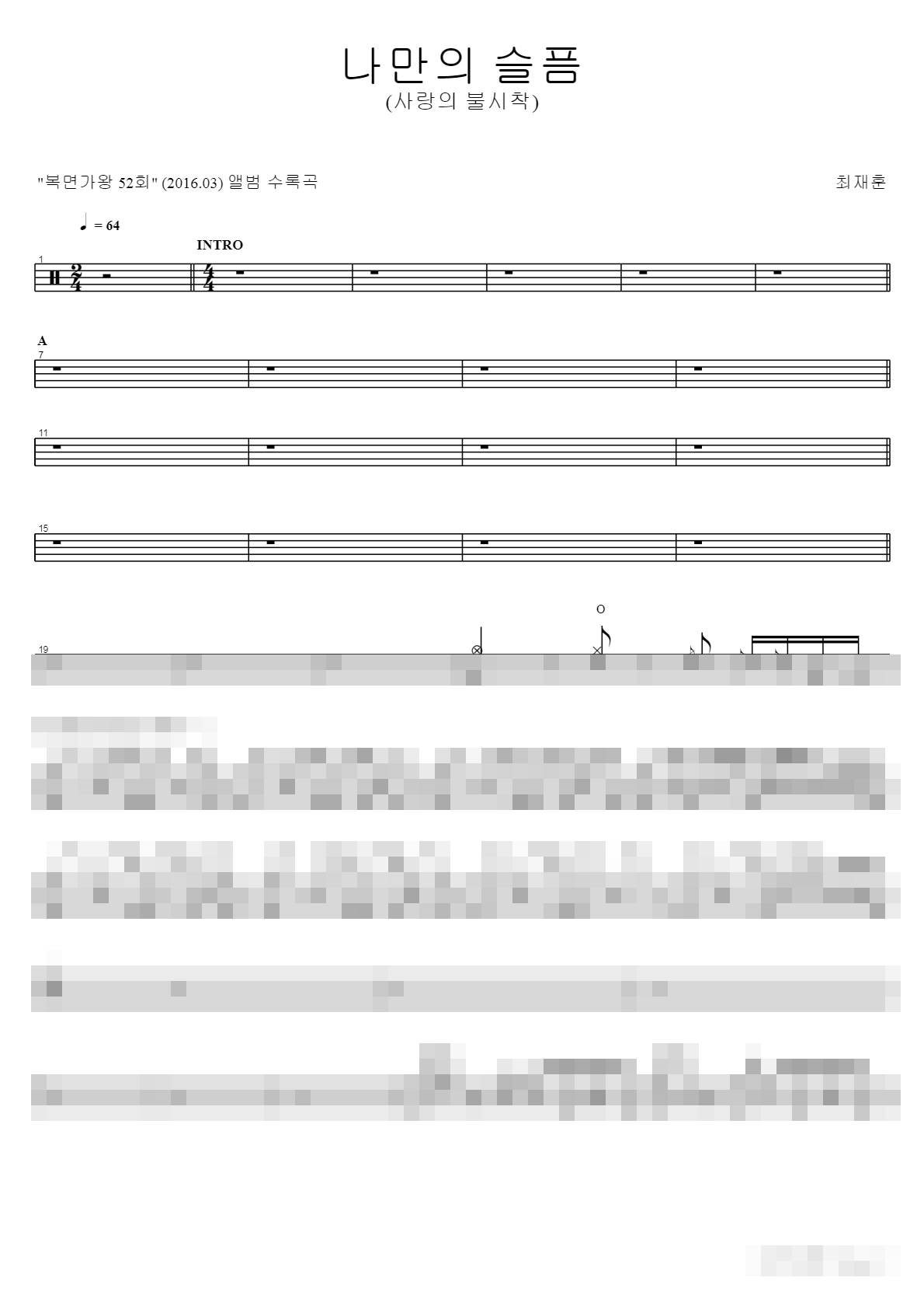 나만의 슬픔 Sheet Music Preview