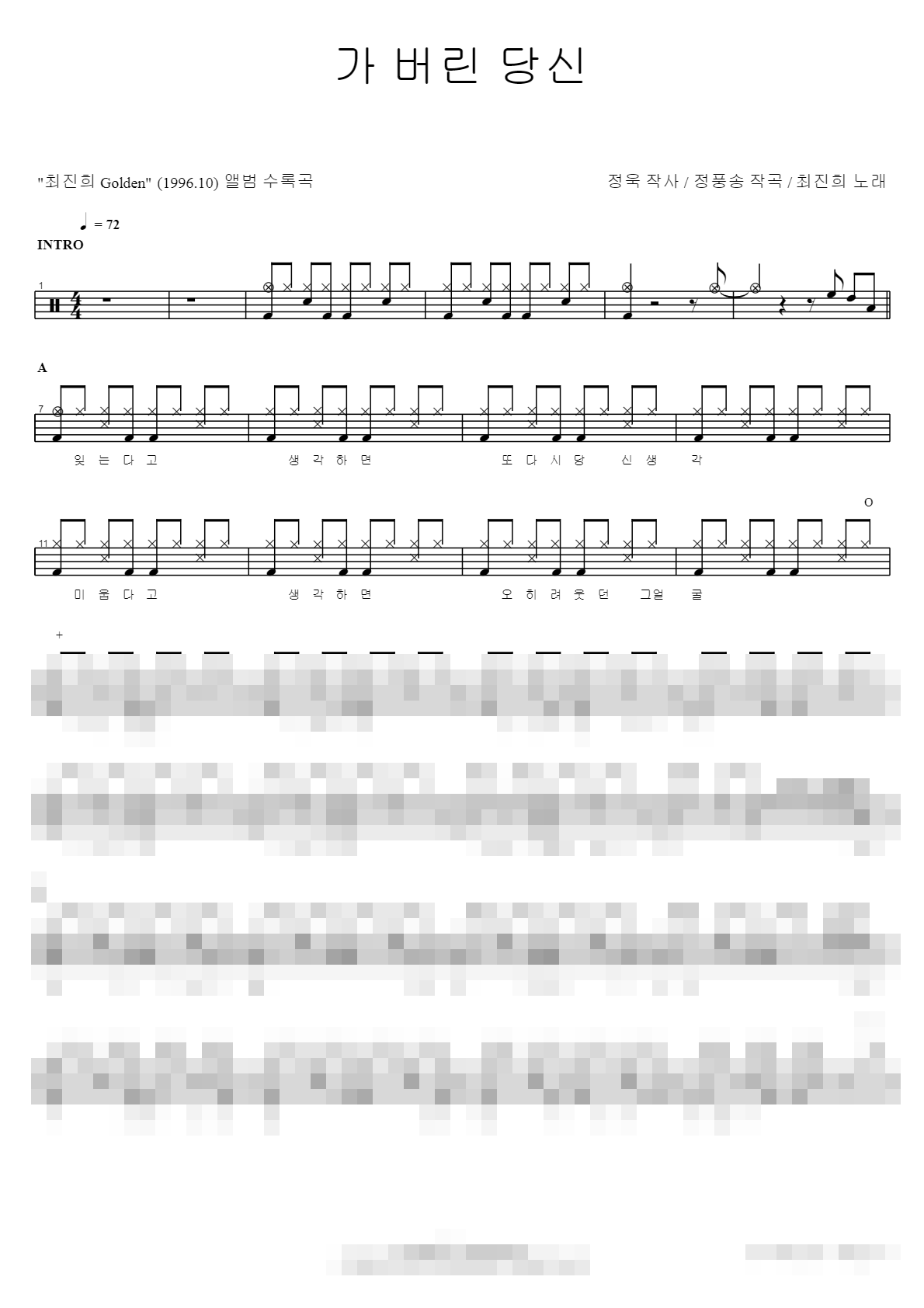 가 버린 당신 Sheet Music Preview