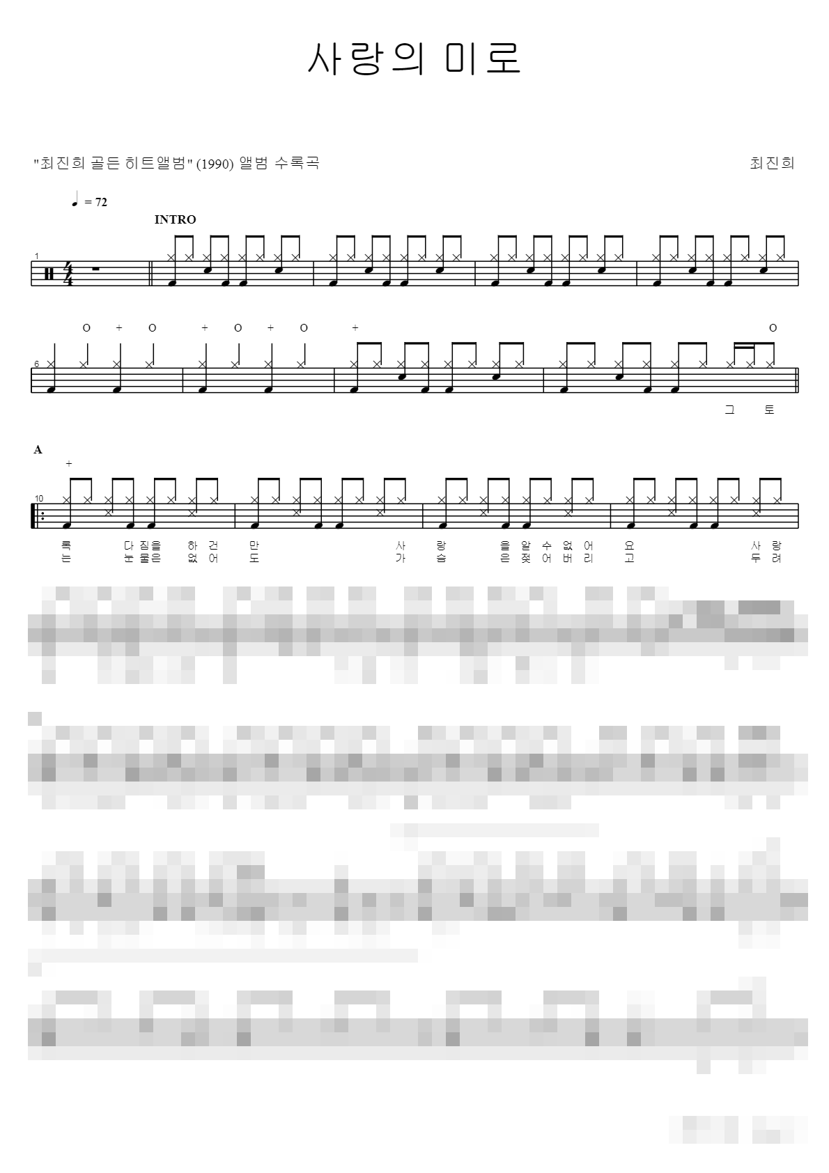 사랑의 미로 Sheet Music Preview