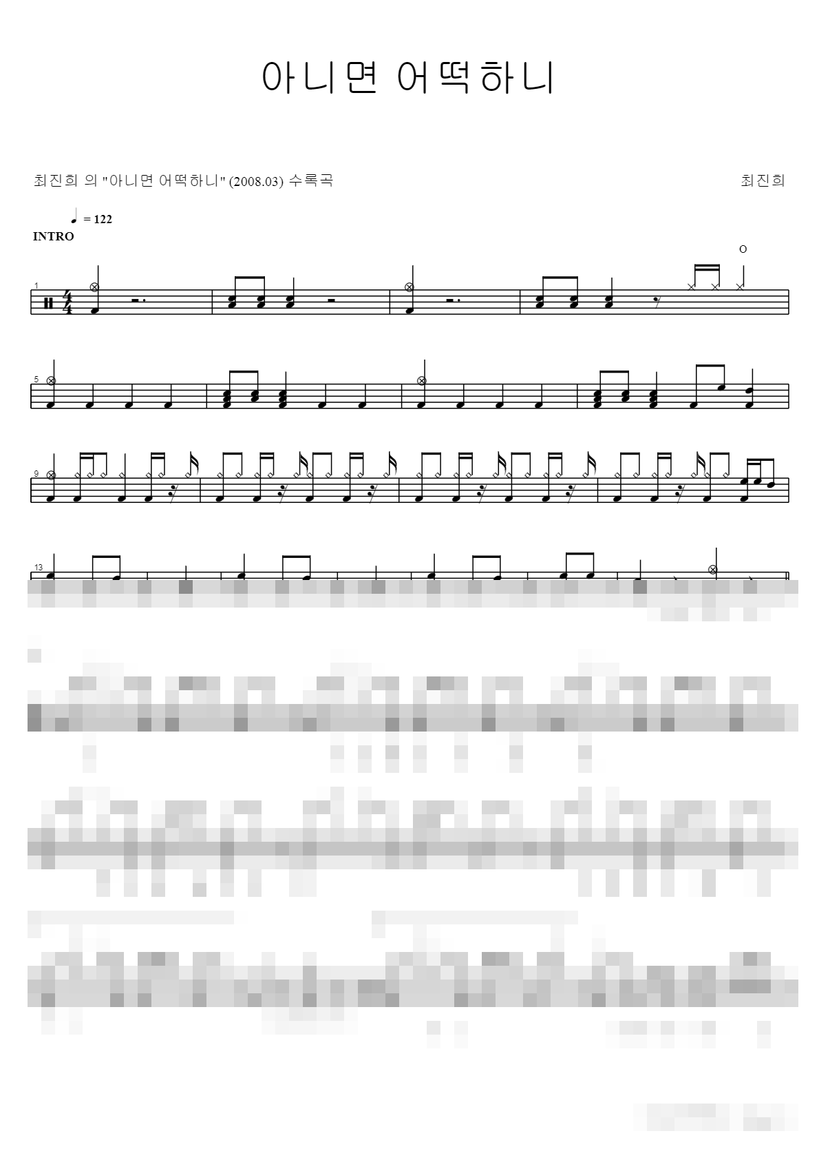 아니면 어떡하니 Sheet Music Preview